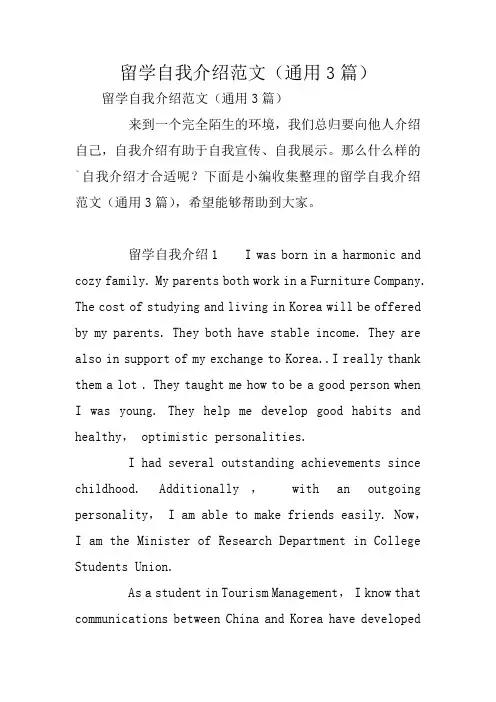 留学自我介绍范文(通用3篇)