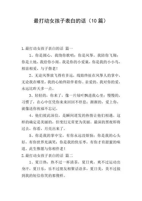 最打动女孩子表白的话(10篇)