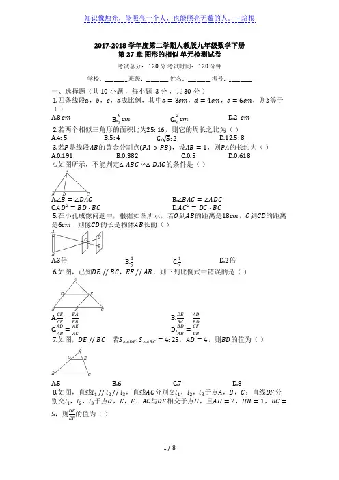 人教版九年级数学下册《第27章相似》单元检测试卷(有答案)