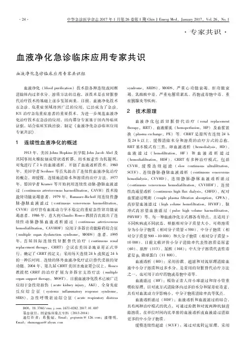 血液净化急诊临床应用专家共识