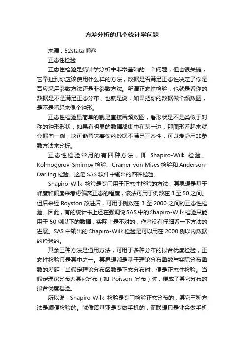 方差分析的几个统计学问题