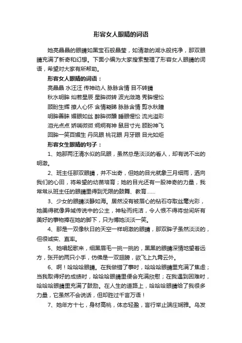 形容女人眼睛的词语