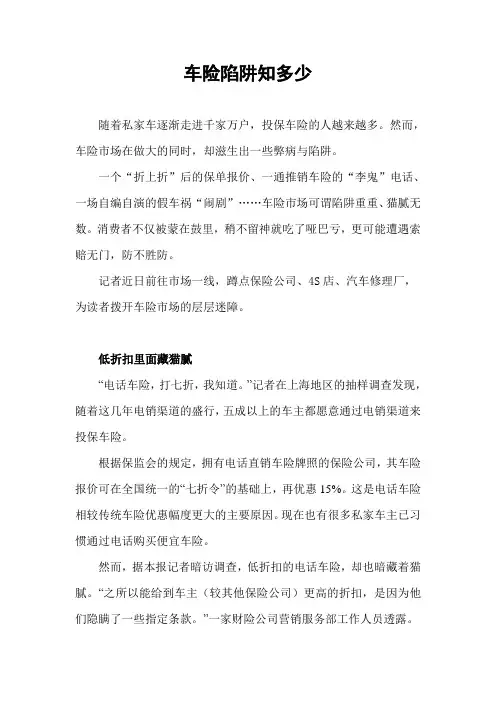 车险陷阱知多少 精品