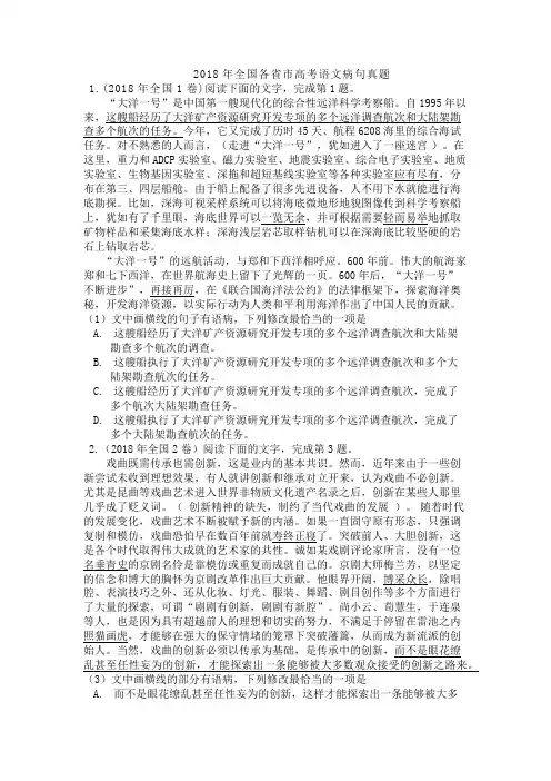 2018年全国各省市语文高考病句真题及答案