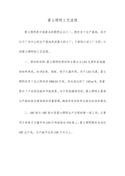 雷士照明工艺流程
