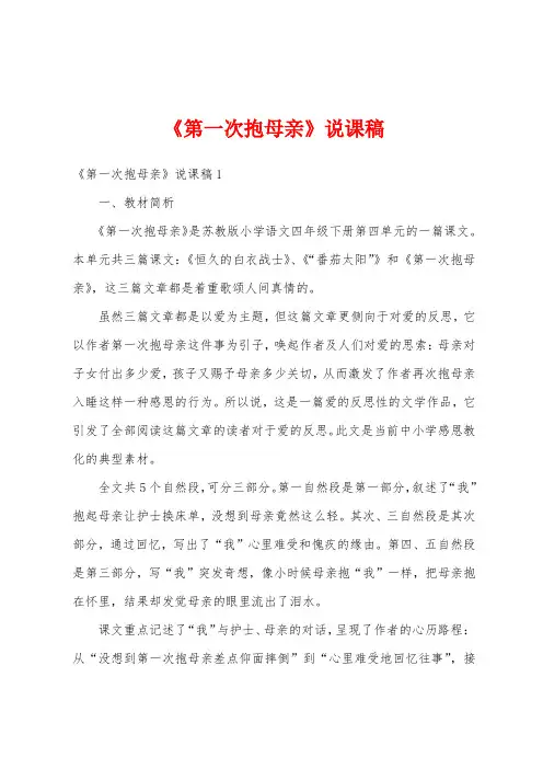 《第一次抱母亲》说课稿