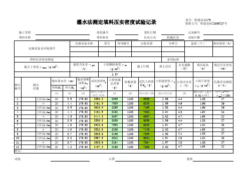 灌水法记录