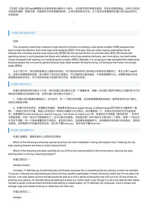 托福口语Task3的范文