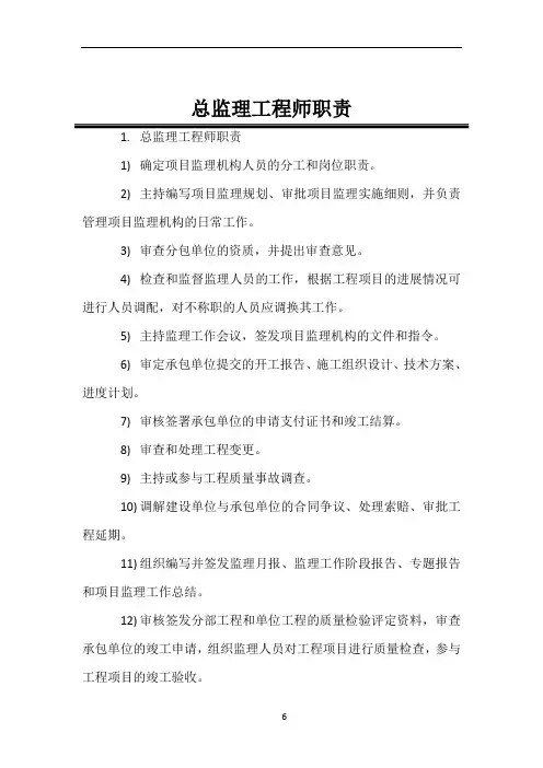监理上墙制度牌