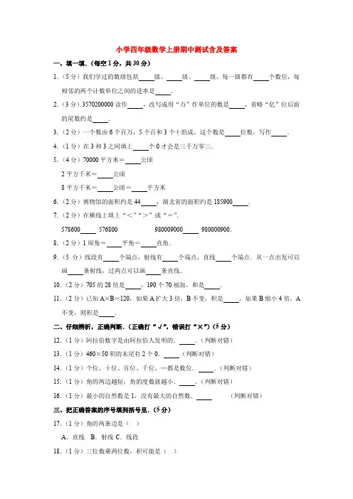 【5套打包】淄博市小学四年级数学上期中考试单元综合练习题及答案(2)