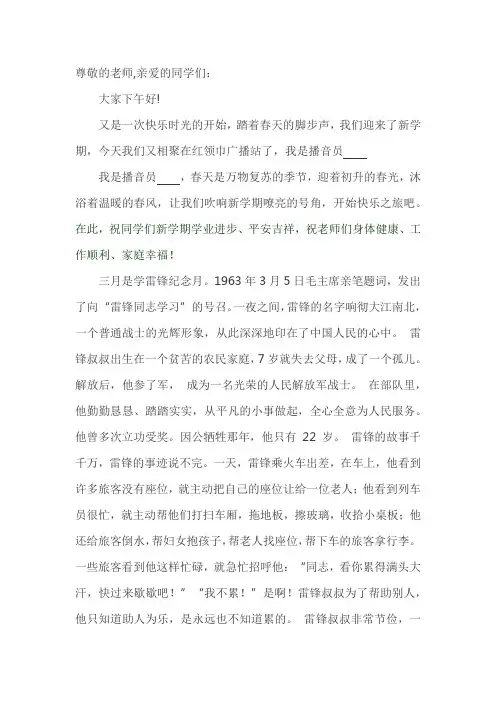 红领巾广播站三月讲话稿