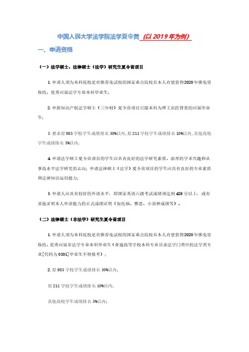 中国人民大学法学院法学夏令营攻略