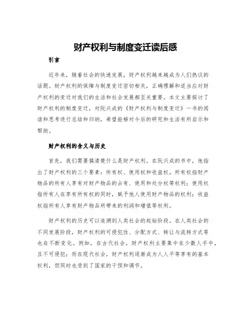 财产权利与制度变迁读后感