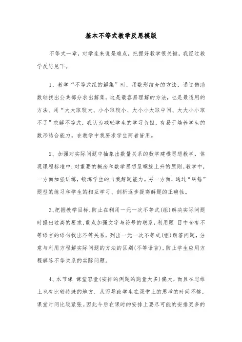 基本不等式教学反思模版（二篇）