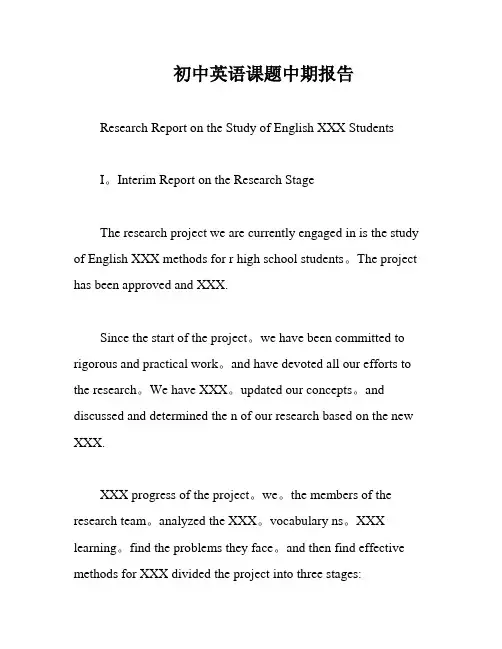 初中英语课题中期报告