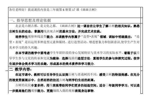 画画古树说课何彦军