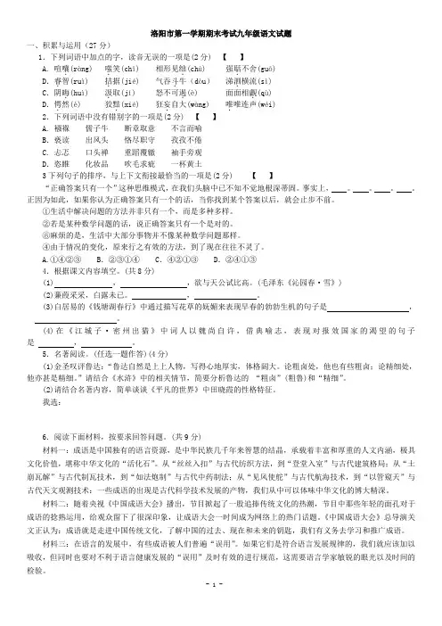 洛阳市   第一学期期末考试九年级语文试题