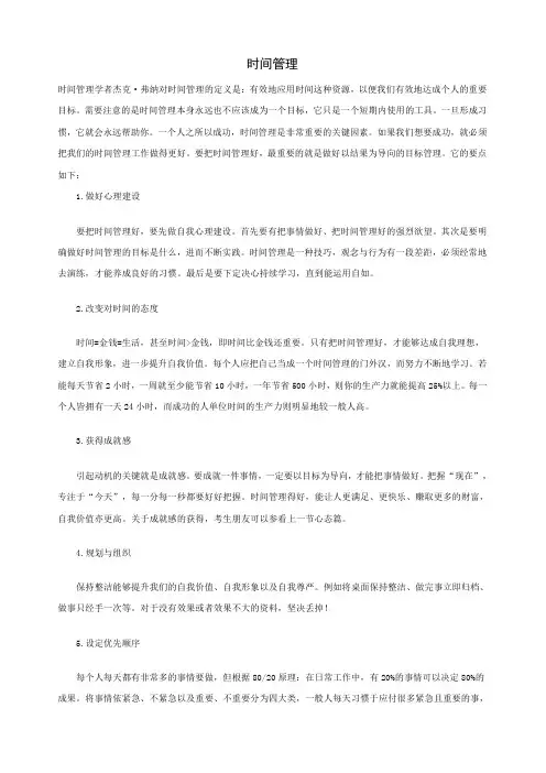 时间管理