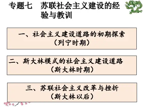 社会主义建设道路的初期探索 课件 (23张)