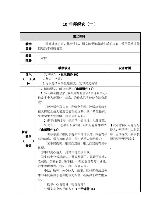 部编版五年级语文上册《10 牛郎织女(一)》第二课时教学设计与反思