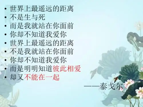 《涉江采芙蓉》ppt课件(15页)
