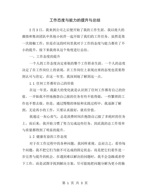 工作态度与能力的提升与总结