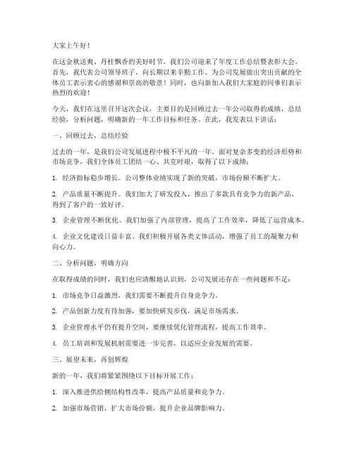 公司开启动会领导发言稿范文