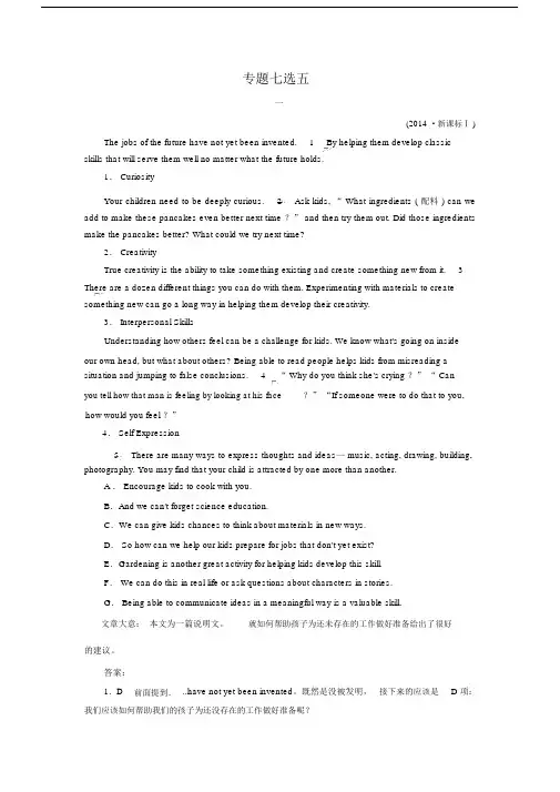 (完整)全国高考英语七选五专题练习及答案.doc