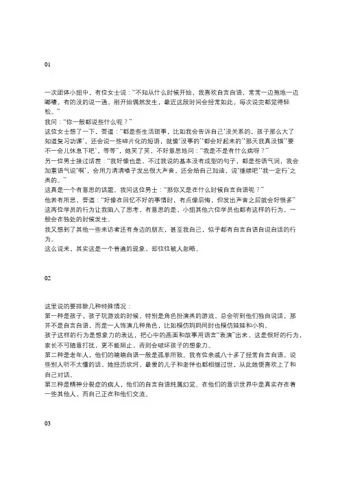 为什么有些人喜欢喃喃自语