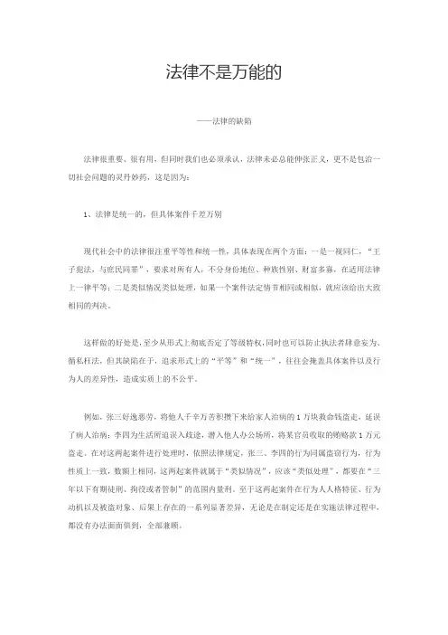 法律不是万能的