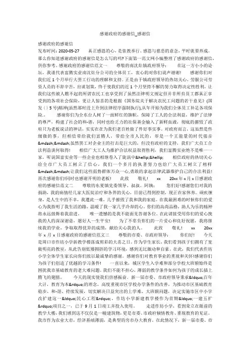 感谢政府的感谢信_感谢信