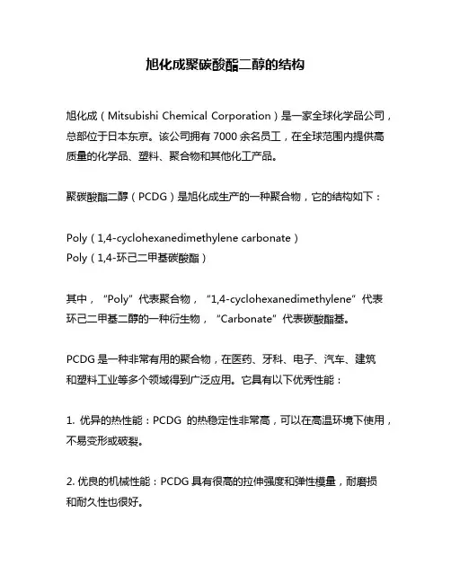 旭化成聚碳酸酯二醇的结构