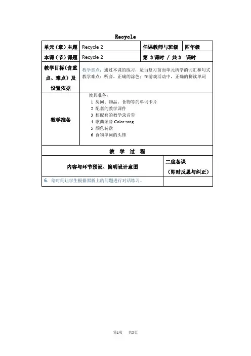 四年级上册Recycle 2教案 (3)