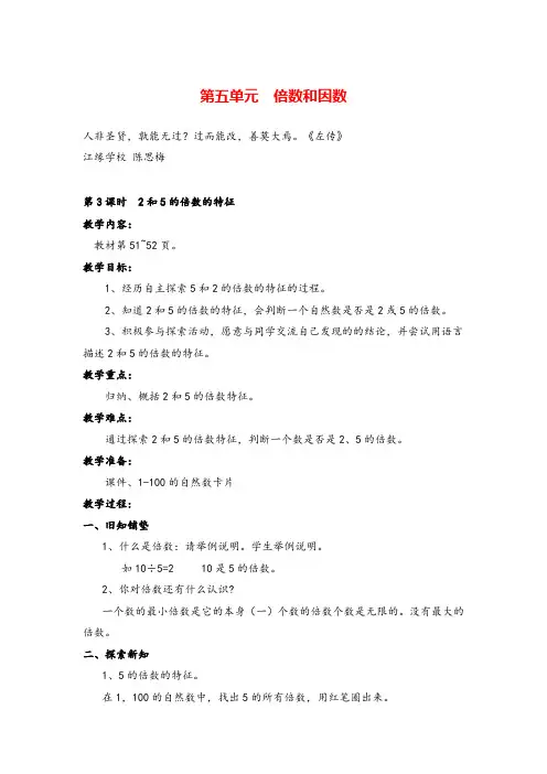 冀教版数学四年级上册第3课时  2和5的倍数的特征