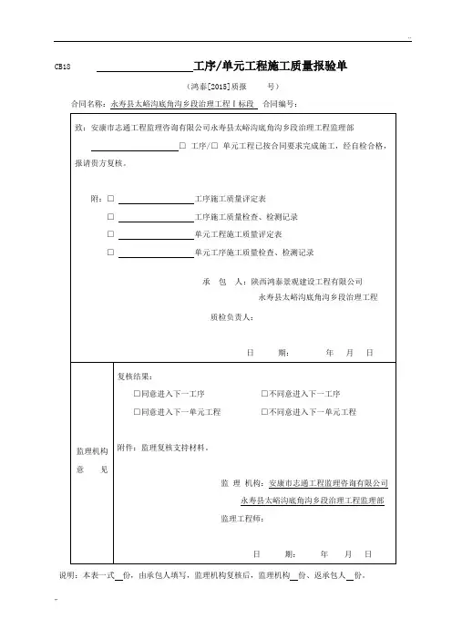 浆砌石护坡质量评定表