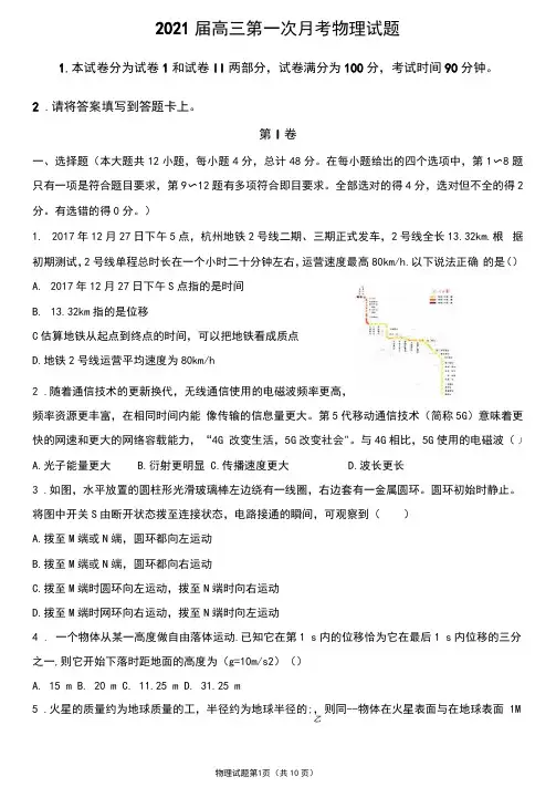 河北省鸡泽县第一中学2021届高三上学期第一次月考物理试题(含答案和解析)(2020.08)