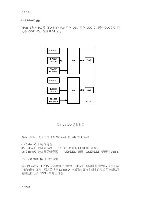 xilinxFPGASelectIO模块