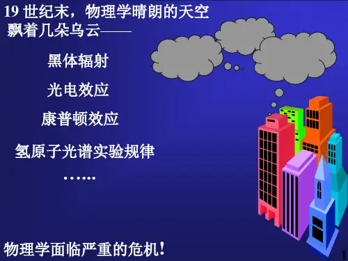 量子物理物理课件.ppt