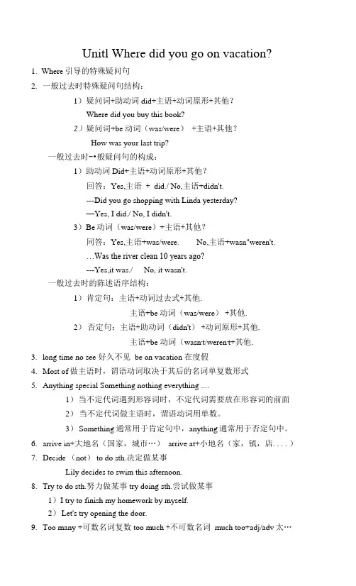 Unit1Wheredidyougoonvacation知识点 人教版英语八年级上册