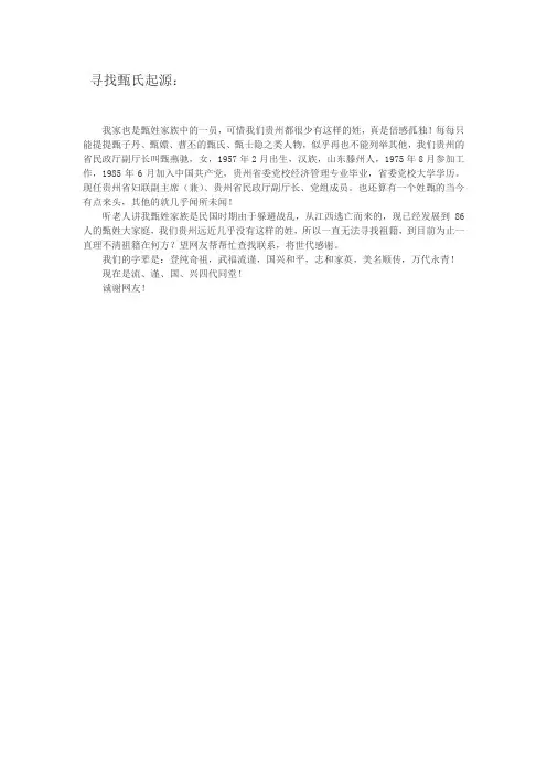 寻找甄氏起源