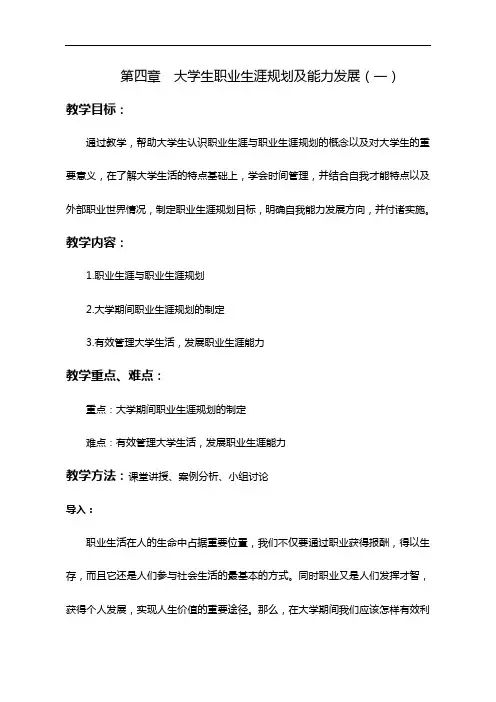 大学生职业生涯规划与能力发展详解