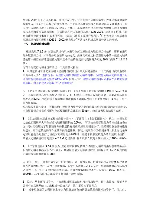 高规不同理解