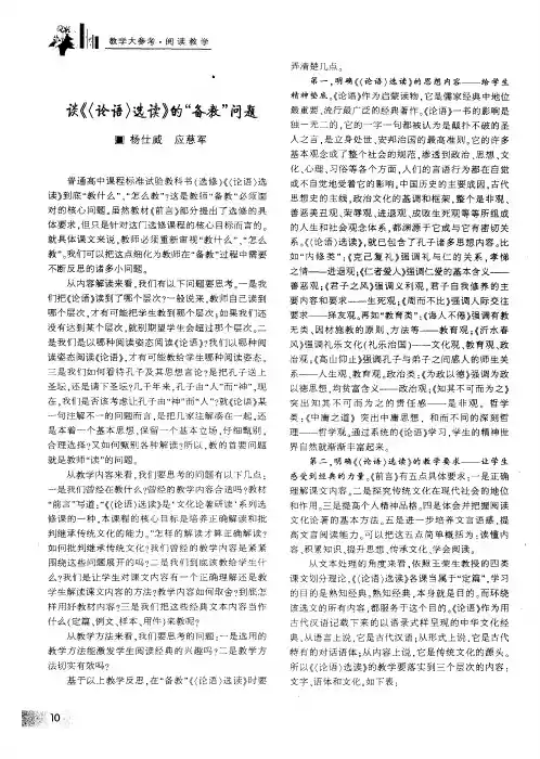 谈《〈论语〉选读》的“备教”问题