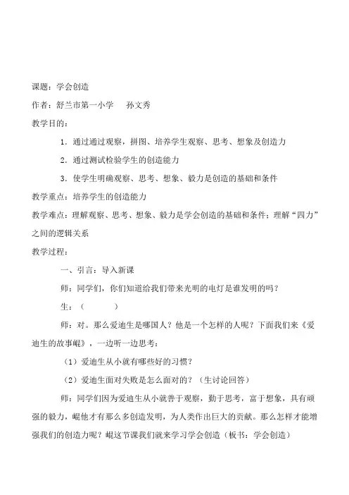 小学生心理辅导活动课《学会创造》教学设计