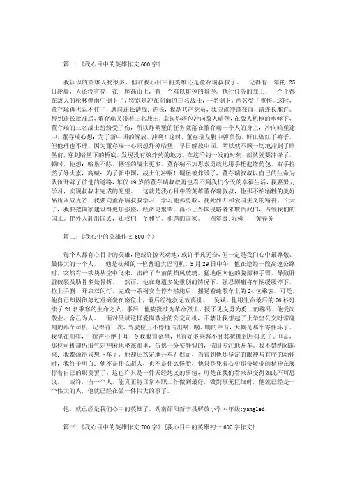 我心目中的英雄初一600字作文