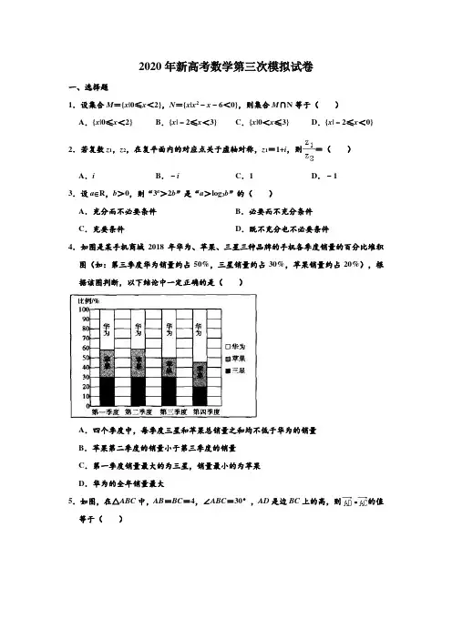 2020年山东省新高考数学第三次模拟检测试卷 含解析