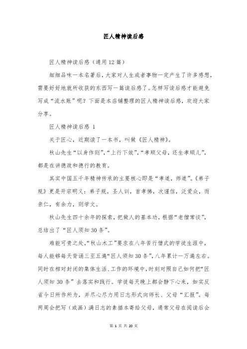 匠人精神读后感