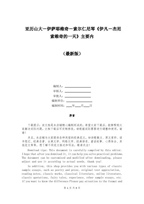 亚历山大-伊萨耶维奇-索尔仁尼琴《伊凡-杰尼索维奇的一天》主要内