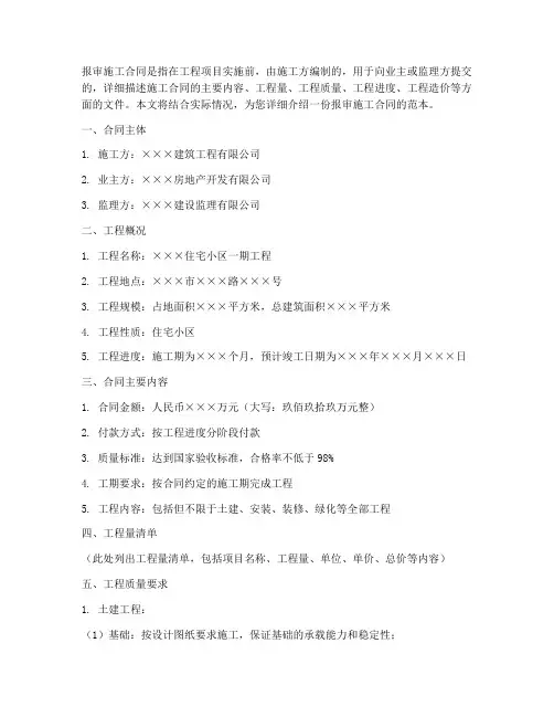 报审施工合同