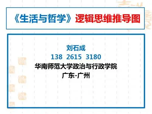 生活与哲学逻辑思维推导图